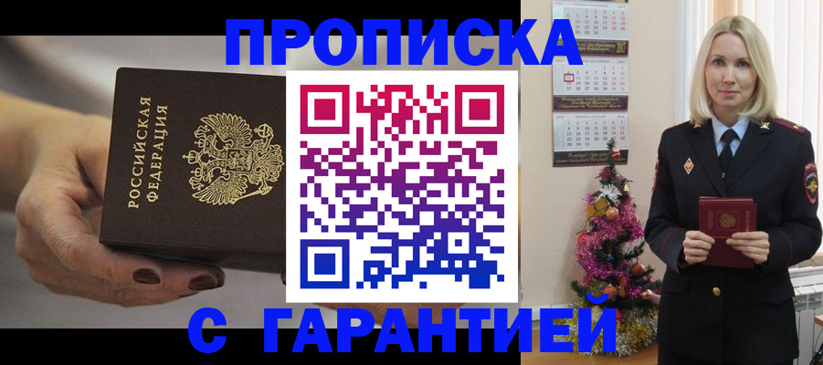 прописка для работы в Касимове