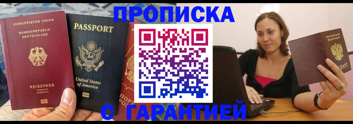 купить прописку в Касимове
